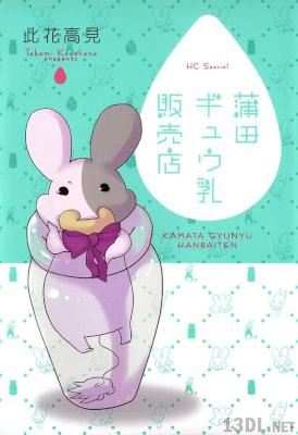 [此花高見] 蒲田ギュウ乳販売店